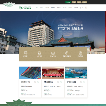 广安门医院