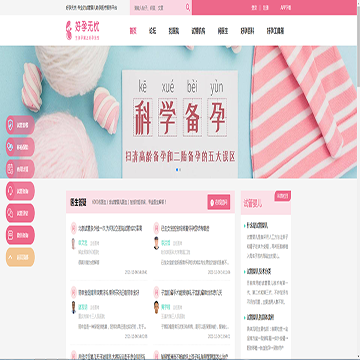 好孕无忧