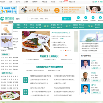 寻医问药网站