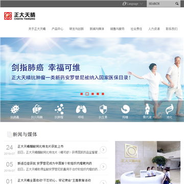 正大天晴药业集团股份有限公司