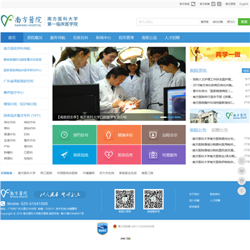 南方医科大学第一临床医学院南方医院