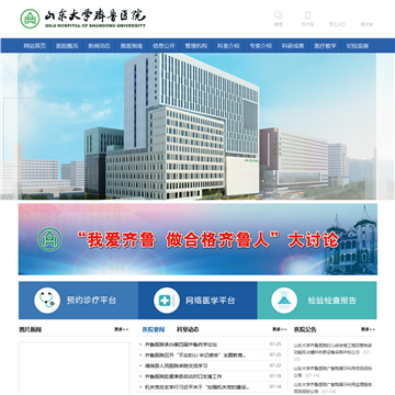 山东大学齐鲁医院
