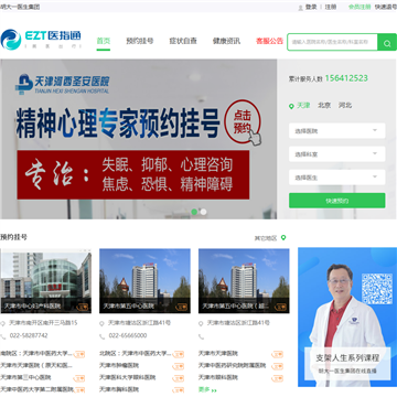 医指通EZT