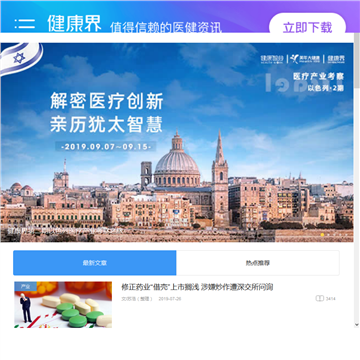 健康界网