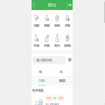 99健康网医院大全