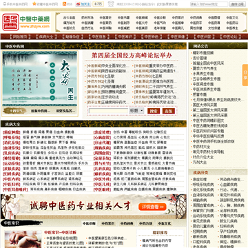 中医中药