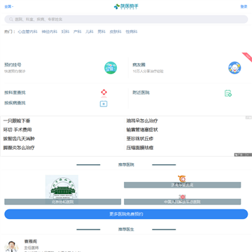 39就医助手