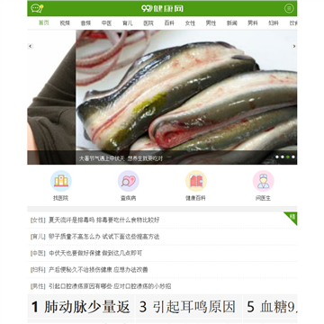 99健康