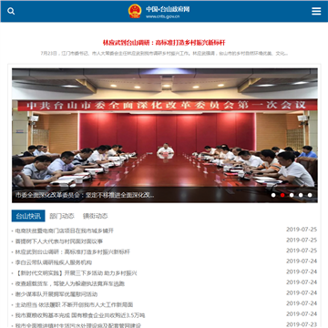 中国台山政府网