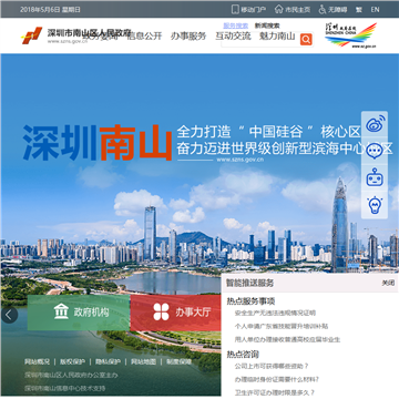 南山政府在线