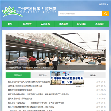 番禺区政府