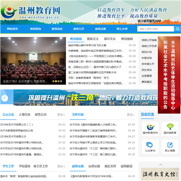 温州教育网