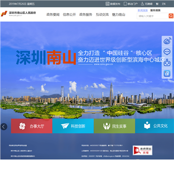 南山政府在线