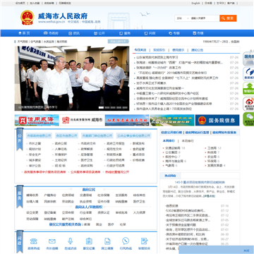 威海市政府门户网站