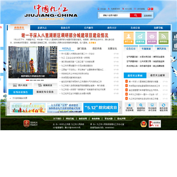 中国九江网