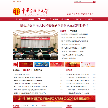 中华全国总工会网