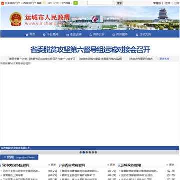 运城市政府公众信息网