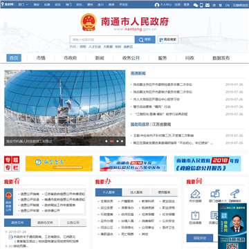 南通市政府