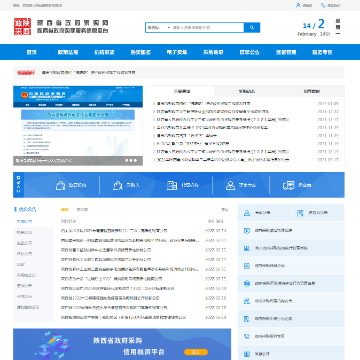 陕西省政府采购网