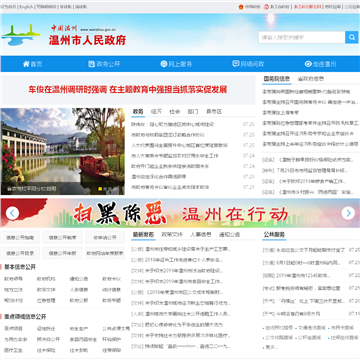 中国温州政府网