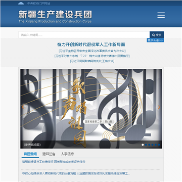 **生产建设兵团