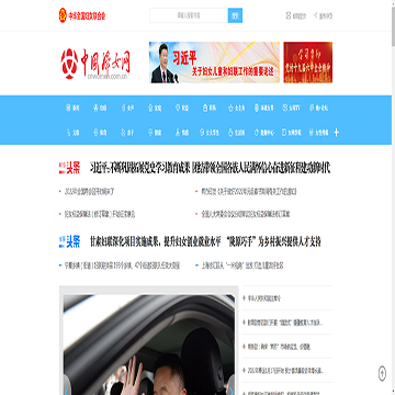 中国妇女网站