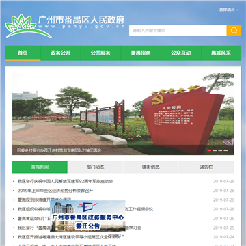 中国广州番禺