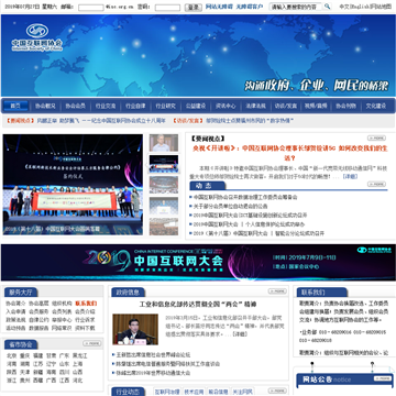 中国互联网协会
