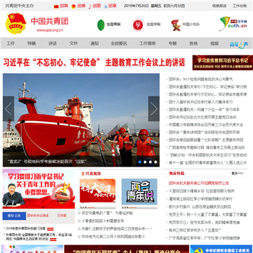 中国共青团网
