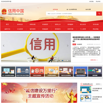 信用中国