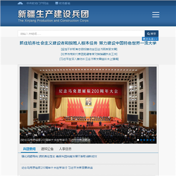 **生产建设兵团