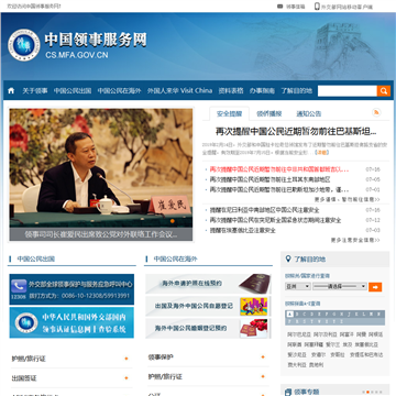 中国领事服务网
