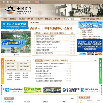 绍兴市政府网