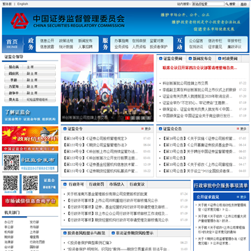 证监会