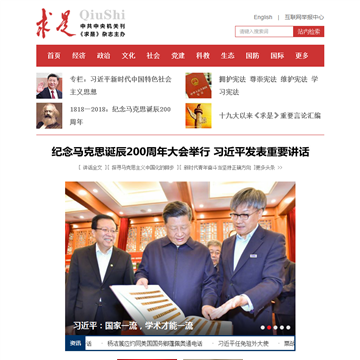 求是网