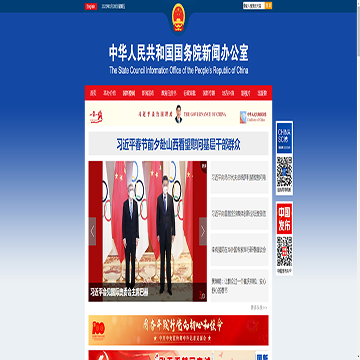 国务院新闻办公室
