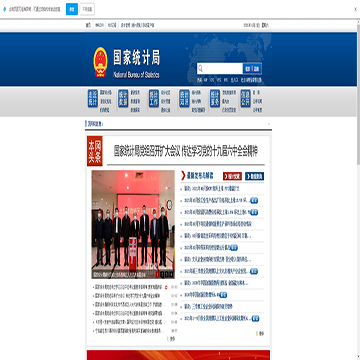 国家统计局
