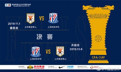 足协杯决赛时间主客场对阵图 2019足协杯决赛日期地点