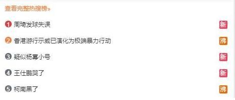 周琦发球失误和王仕鹏哭了同时登上热搜(图)