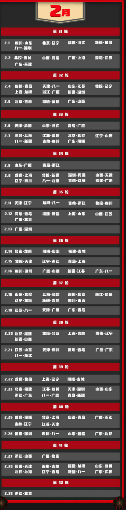cba2019-2020新赛季赛程分组场次 cba男篮完整赛程时间安排表