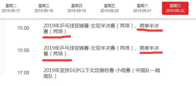 2019乒乓球亚锦赛男单半决赛视频直播地址 CCTV5+观看入口