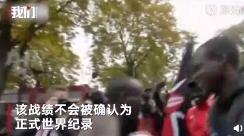 马拉松新纪录不被认定 因此次比赛非国际田联认可赛事
