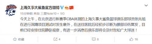 上海男篮：张兆旭意外受伤初诊为腰伤复发 已住院静卧观察