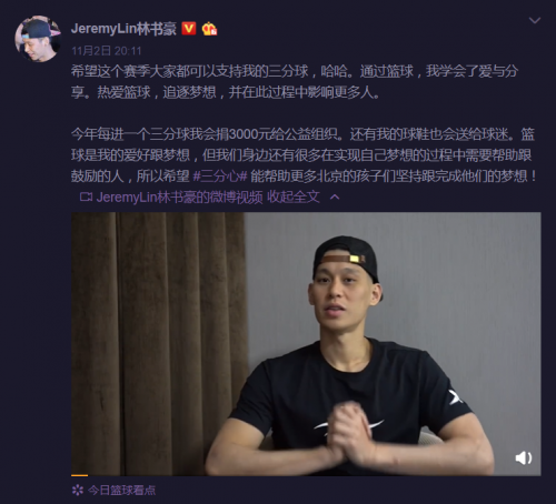 林书豪进一个三分球捐3000元给公益组织