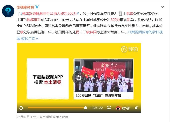 韩国短道脱裤事件当事人被罚300万 林孝俊和黄大宪事件揭秘