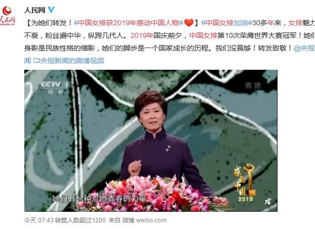 中国女排获2019年感动中国人物 十大人物事迹颁奖词完整版