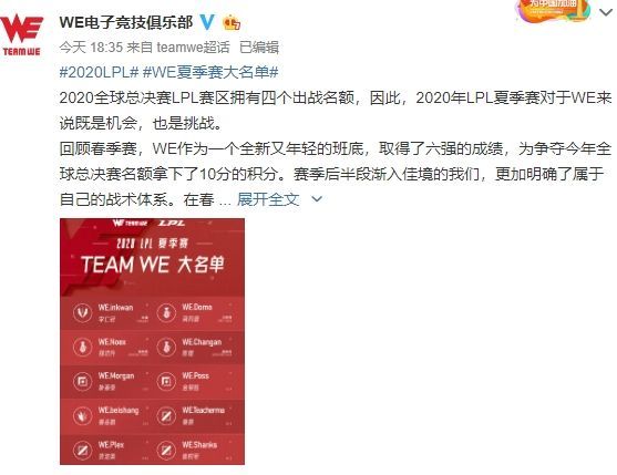 lpl夏季赛we夏季赛阵容 we战队夏季赛2020大名单