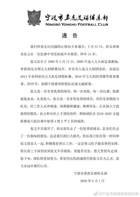 前五人制国脚张文比赛中猝死年仅31岁 官方公告