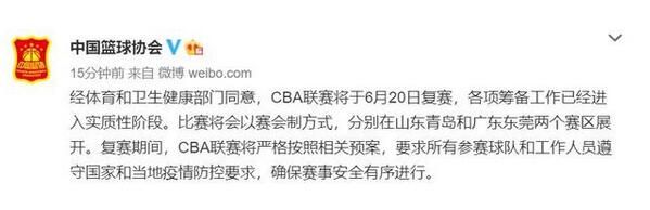 cba6月20日复赛 重启后CBA采用赛会制分两个赛区比赛
