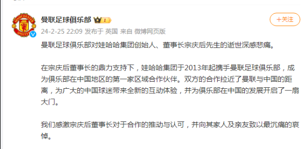 曼联哀悼宗庆后 它和娃哈哈原来还有这一层关系